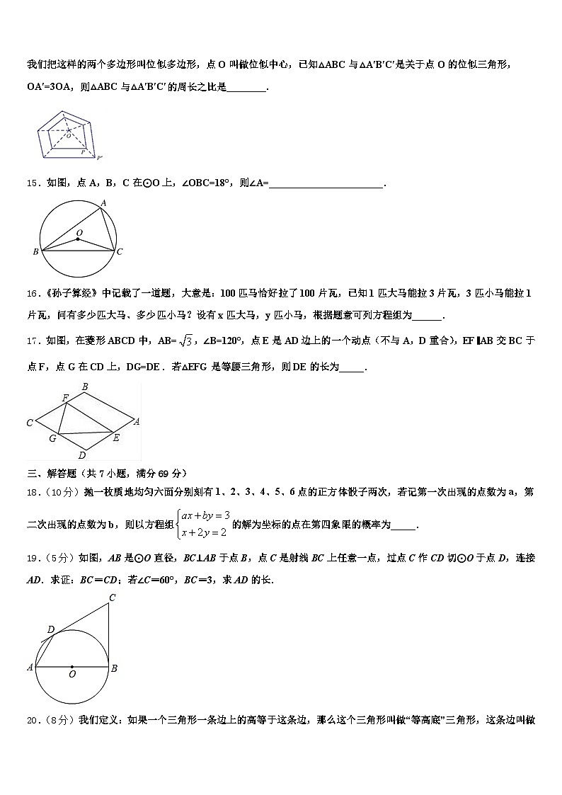 2025届徐州市邳州市中考数学押题试卷含解析第3页