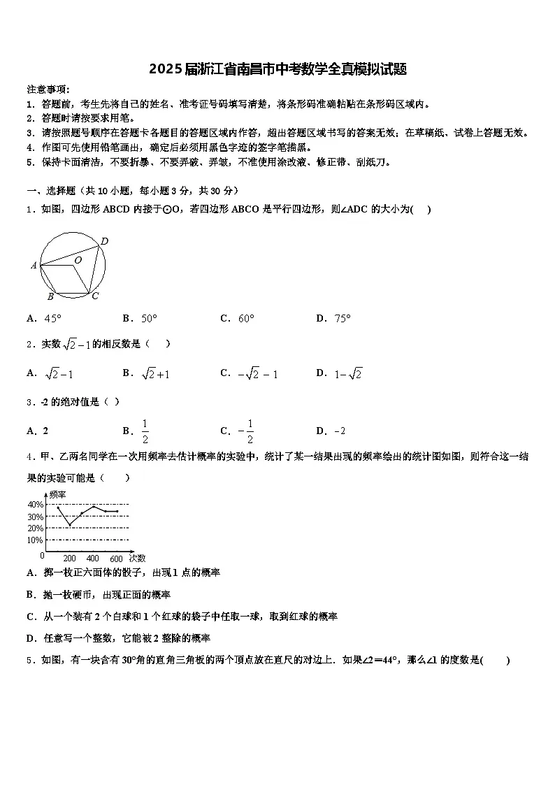 2025届浙江省南昌市中考数学全真模拟试题含解析第1页