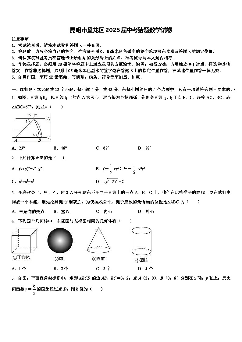 昆明市盘龙区2025届中考猜题数学试卷含解析第1页