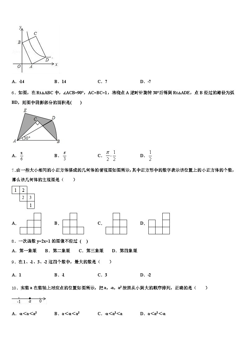 昆明市盘龙区2025届中考猜题数学试卷含解析第2页