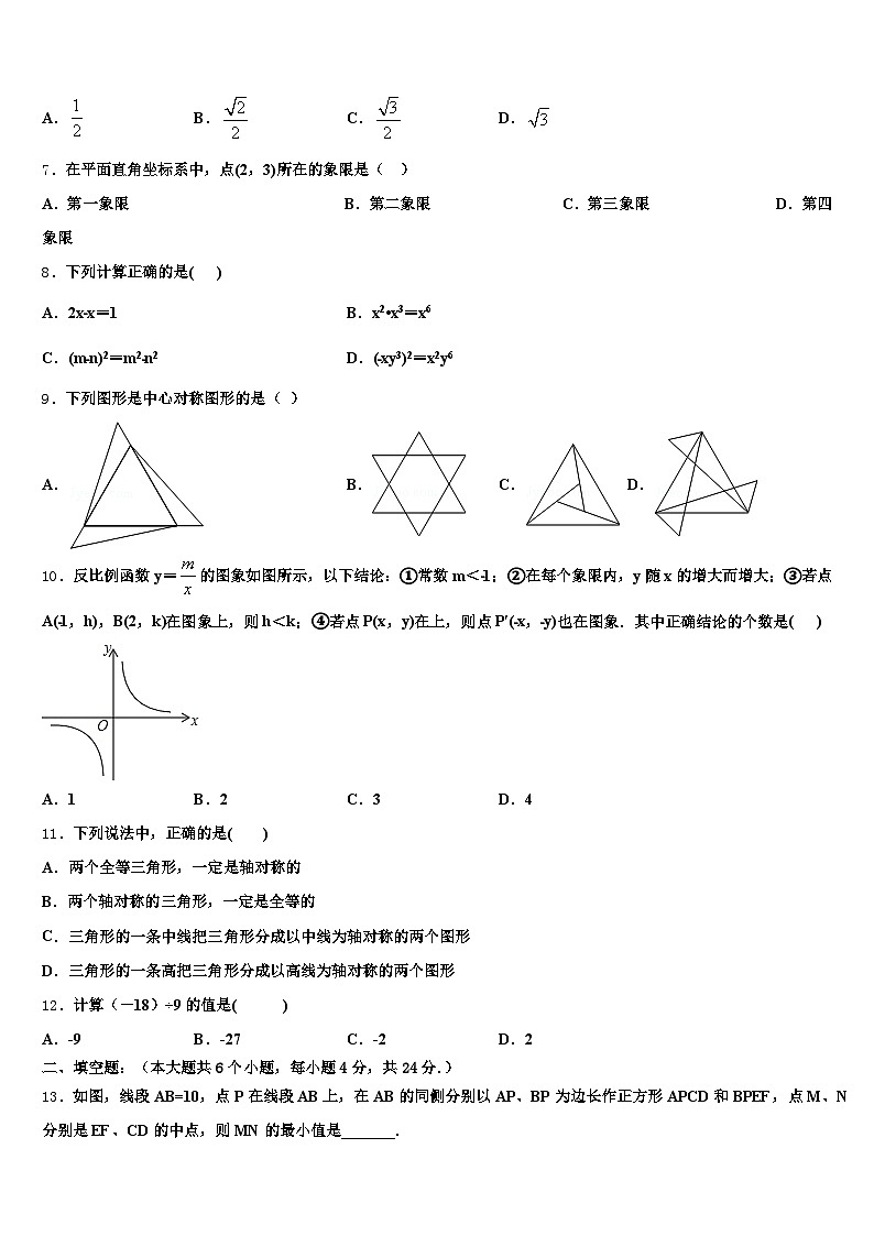 2024-2025学年宁夏回族中卫市 海原县中考数学对点突破模拟试卷含解析第2页