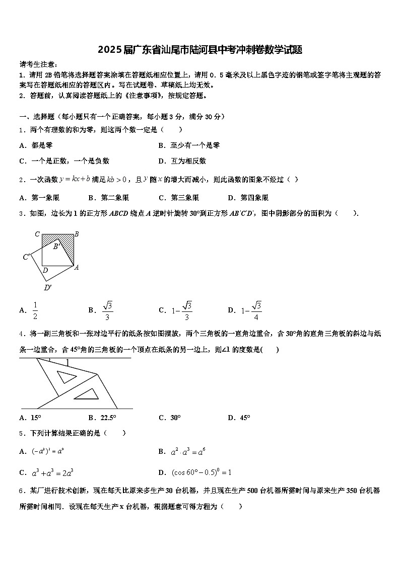 2025届广东省汕尾市陆河县中考冲刺卷数学试题含解析第1页