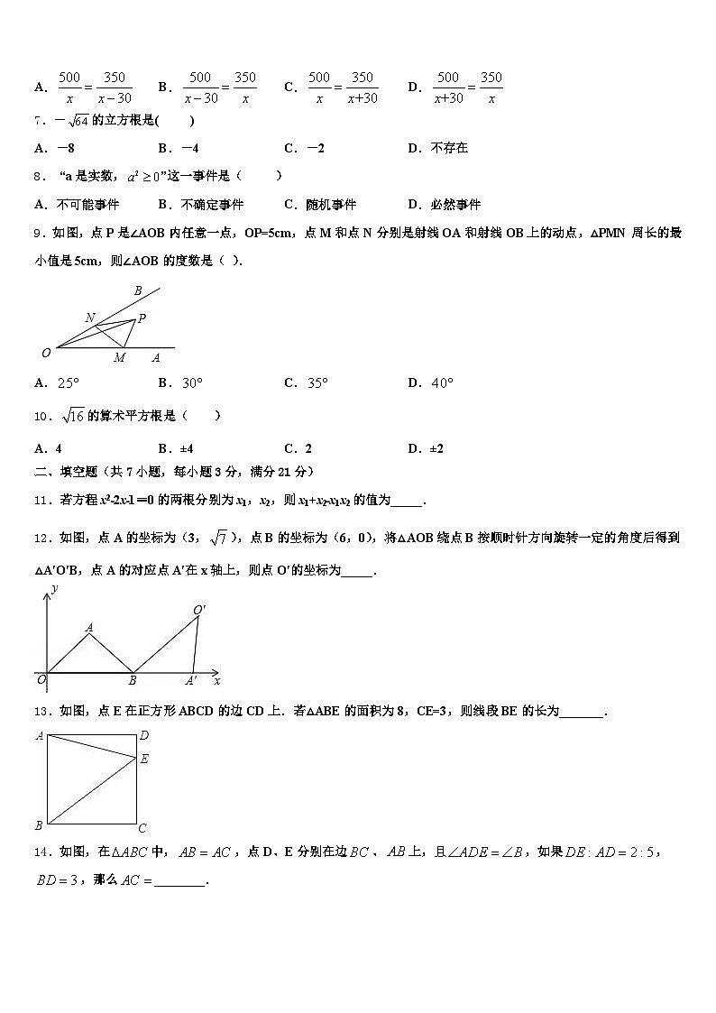 2025届广东省汕尾市陆河县中考冲刺卷数学试题含解析第2页