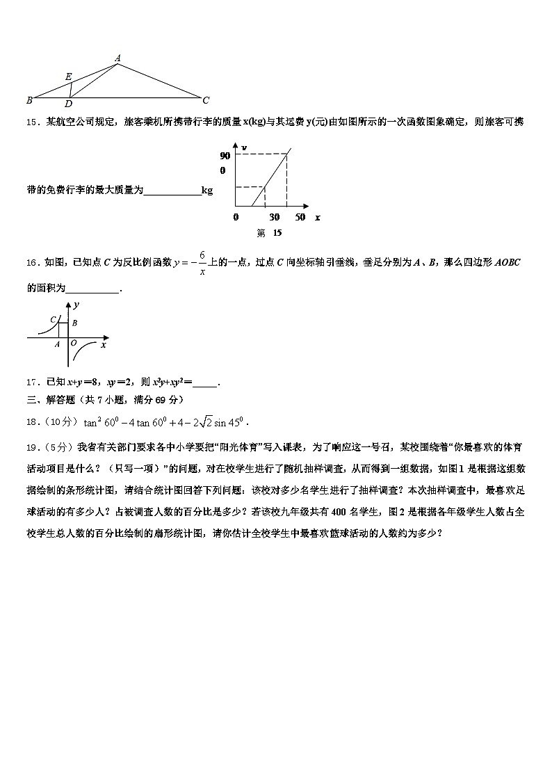 2025届广东省汕尾市陆河县中考冲刺卷数学试题含解析第3页