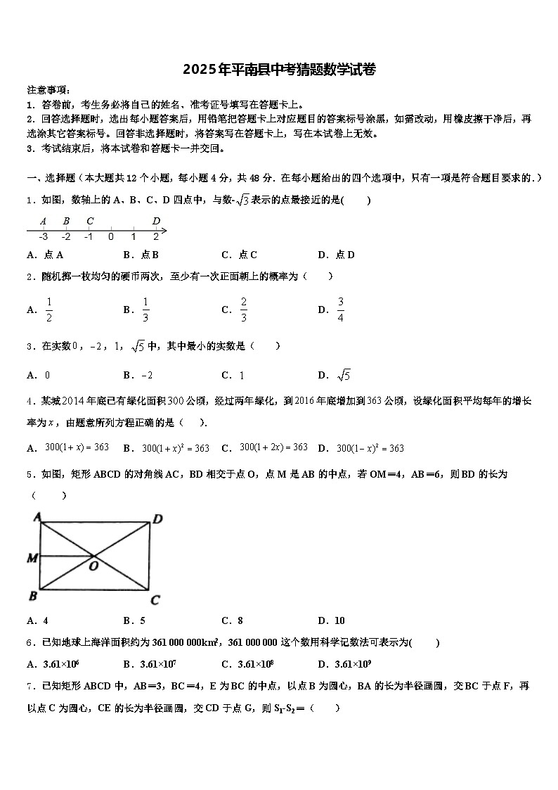 2025年平南县中考猜题数学试卷含解析第1页