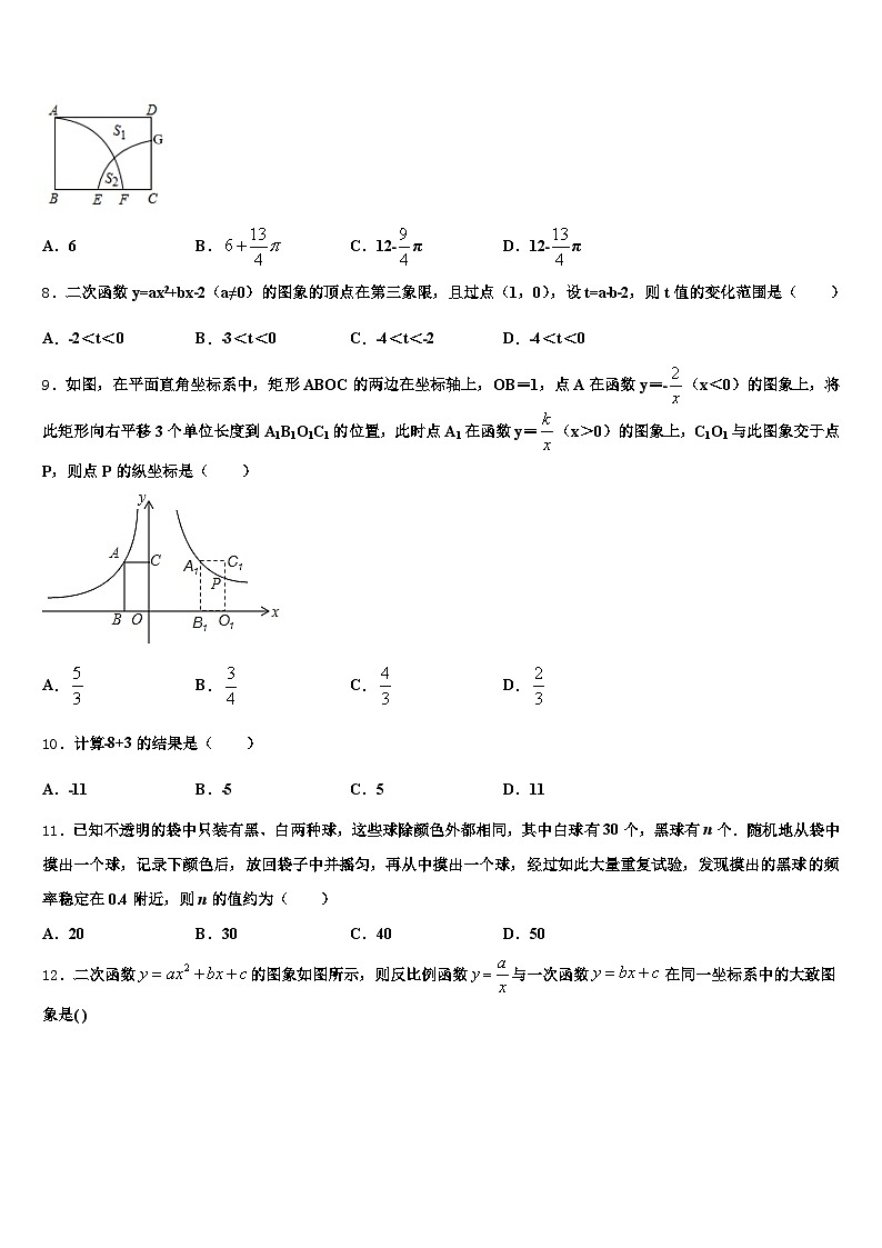 2025年平南县中考猜题数学试卷含解析第2页