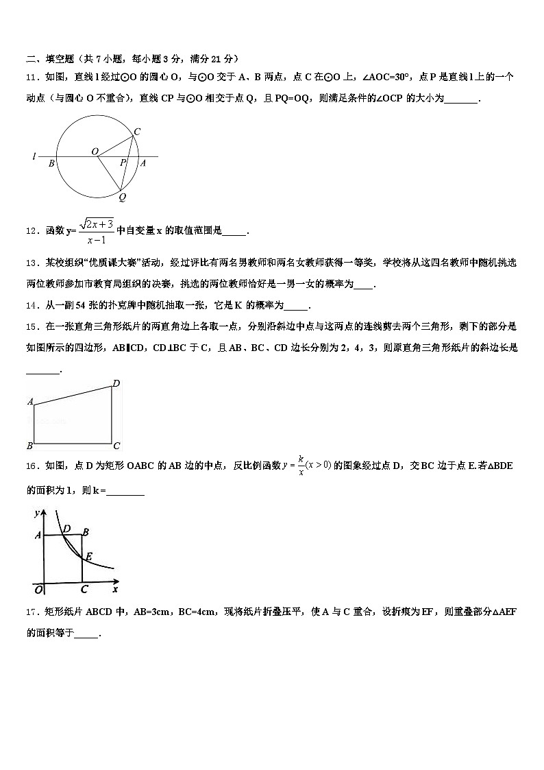 江西省抚州市金溪县2025届中考数学全真模拟试题含解析第3页