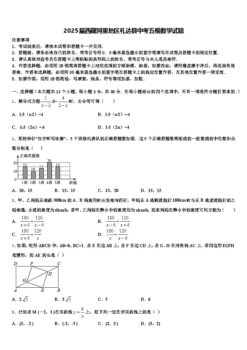 2025届西藏阿里地区札达县中考五模数学试题含解析第1页