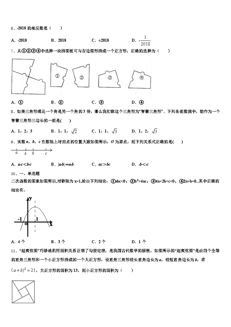 2025届西藏阿里地区札达县中考五模数学试题含解析第2页