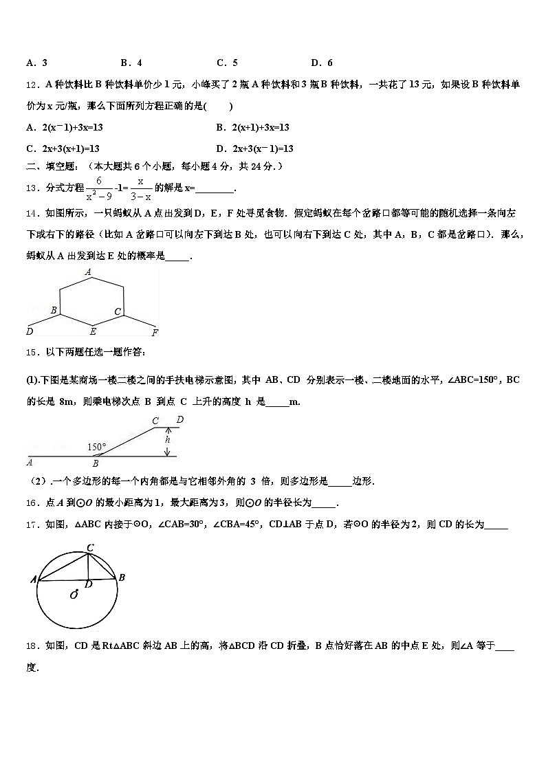 2025届西藏阿里地区札达县中考五模数学试题含解析第3页