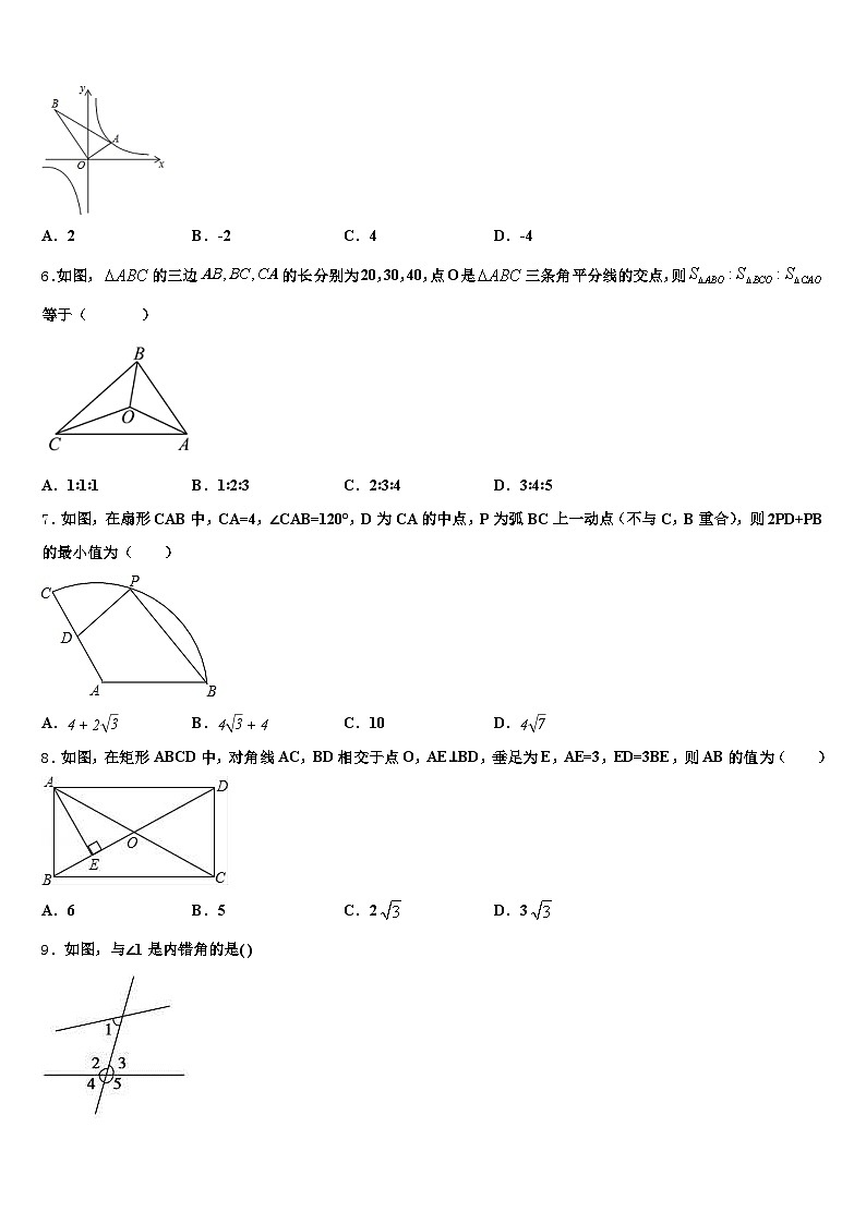 成都市大邑县2025年中考数学最后冲刺模拟试卷含解析第2页