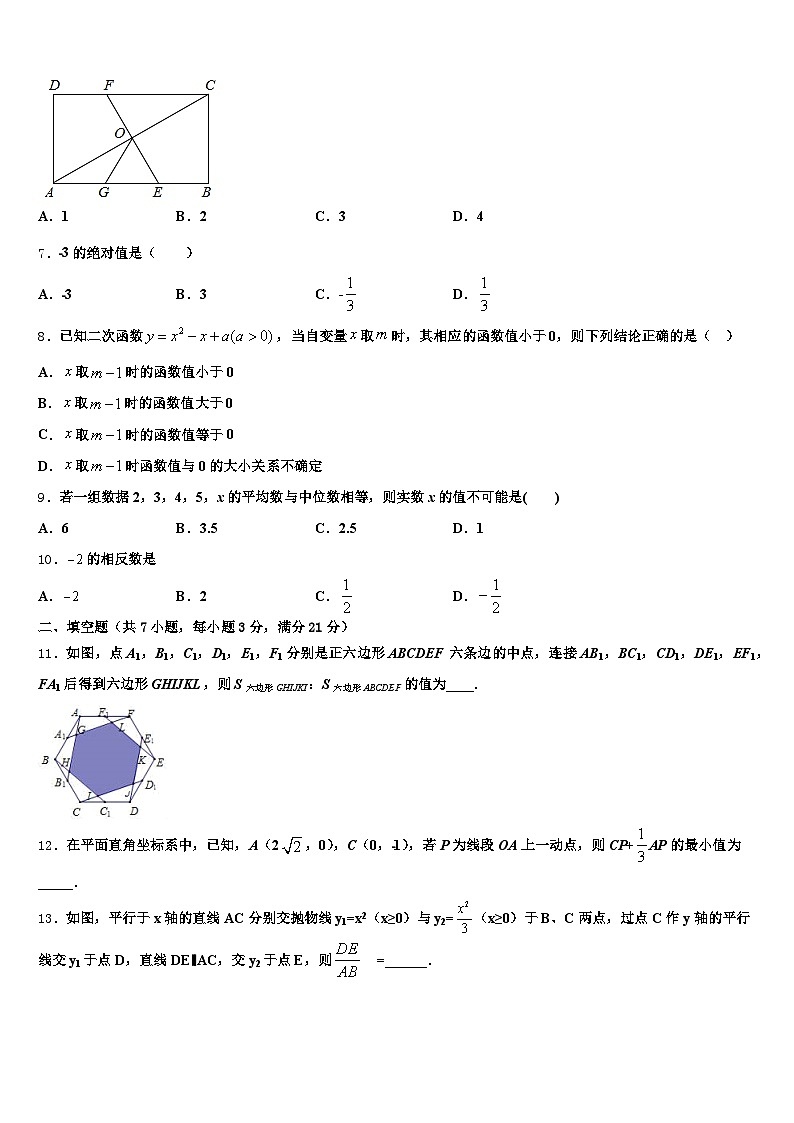 鹰潭市月湖区2025届中考数学仿真试卷含解析第2页