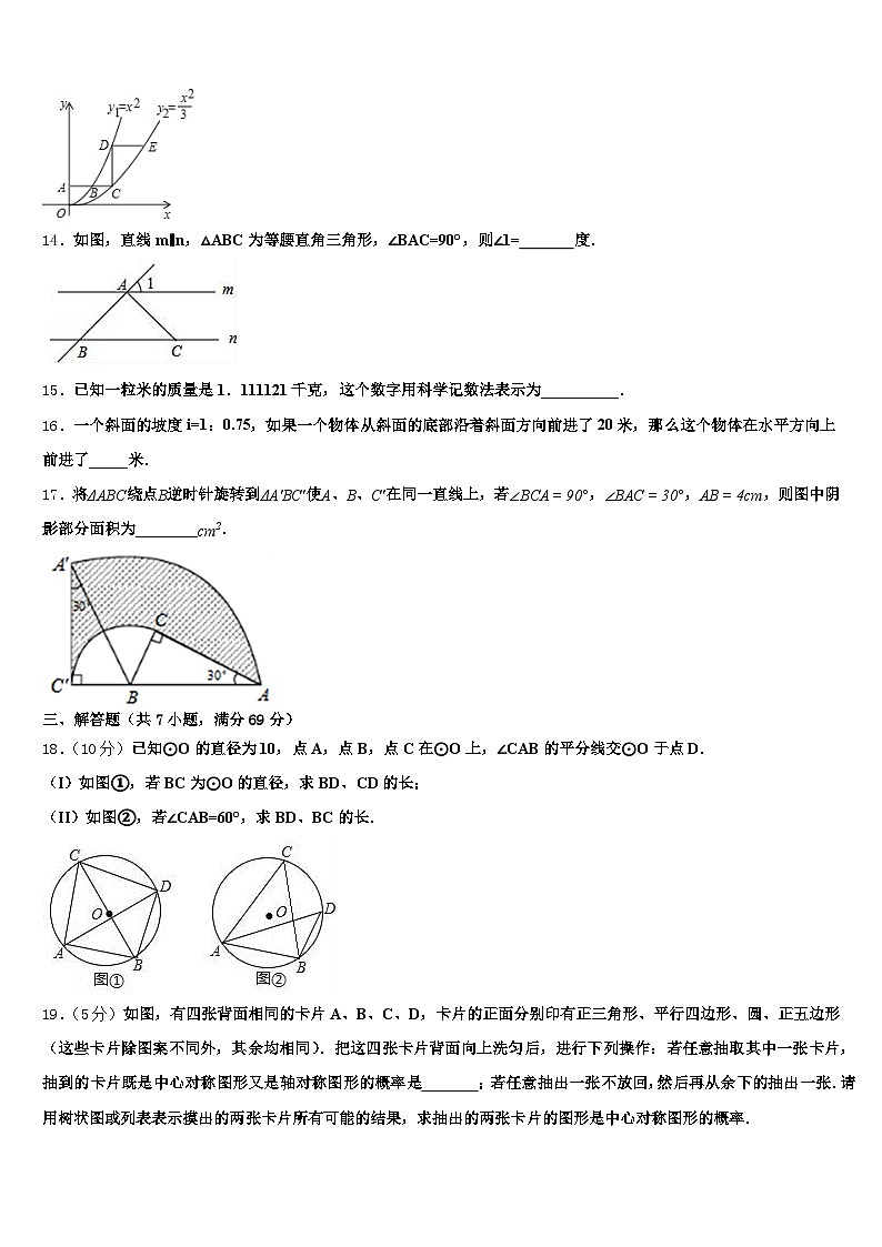 鹰潭市月湖区2025届中考数学仿真试卷含解析第3页