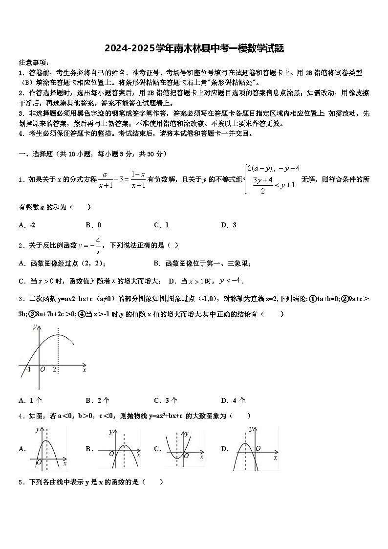 2024-2025学年南木林县中考一模数学试题含解析第1页