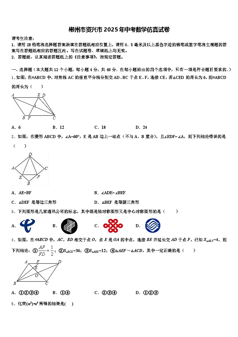 郴州市资兴市2025年中考数学仿真试卷含解析第1页