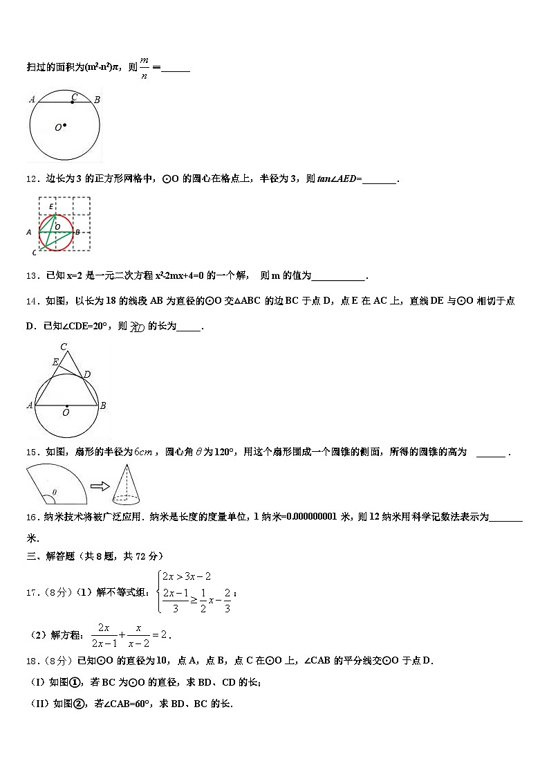 2025年郑州市荥阳市中考数学五模试卷含解析第3页