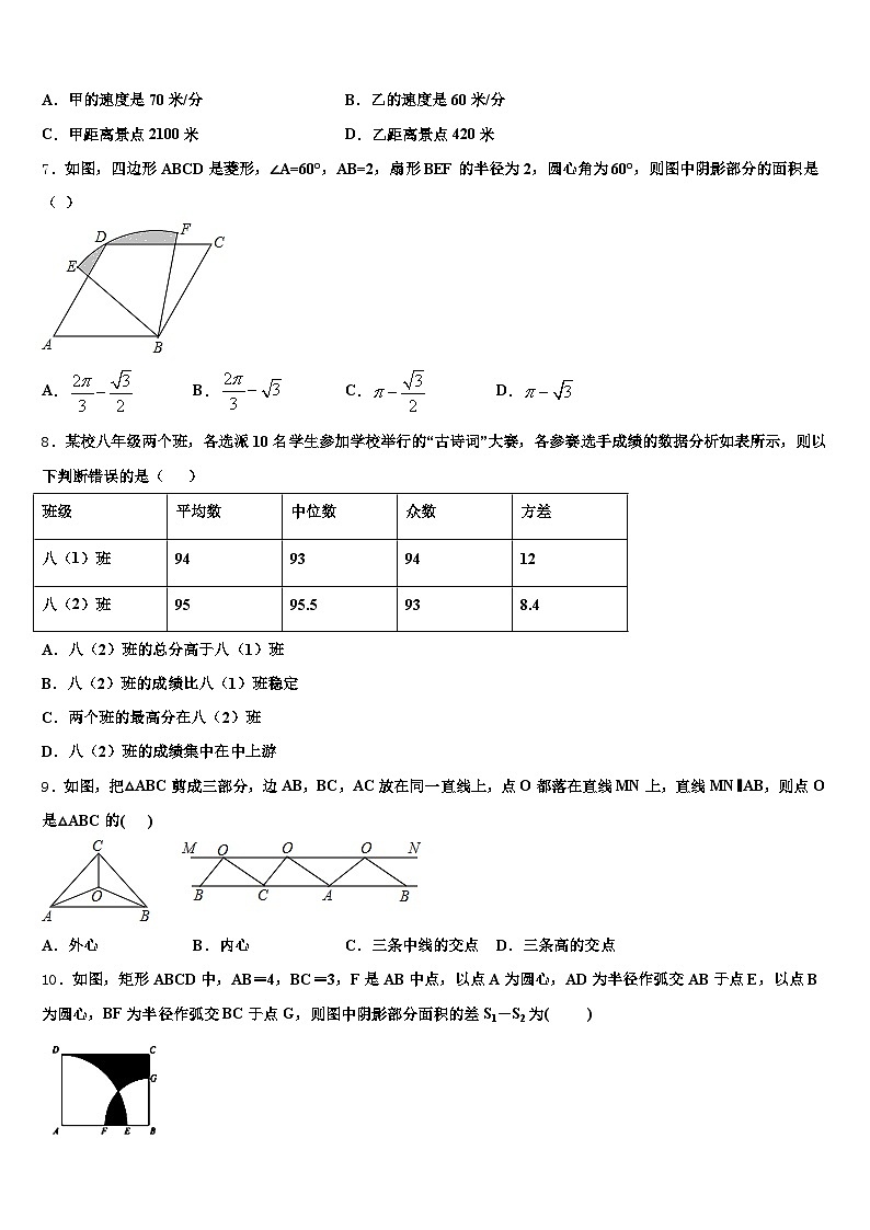 2025届云浮市云安县中考考前最后一卷数学试卷含解析第3页