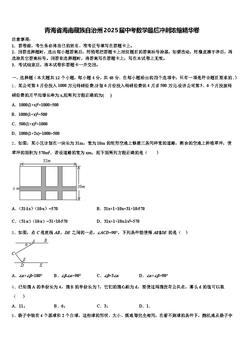 青海省海南藏族自治州2025届中考数学最后冲刺浓缩精华卷含解析第1页