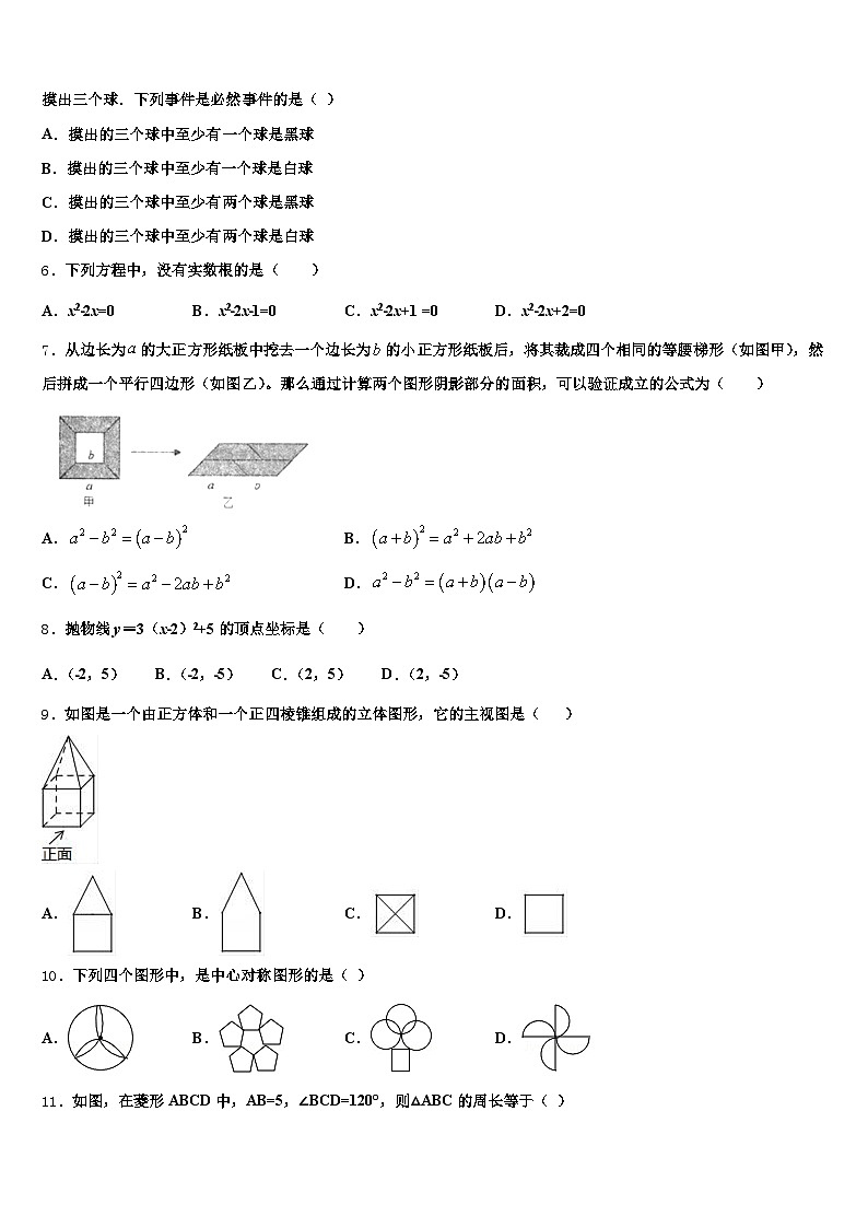 青海省海南藏族自治州2025届中考数学最后冲刺浓缩精华卷含解析第2页