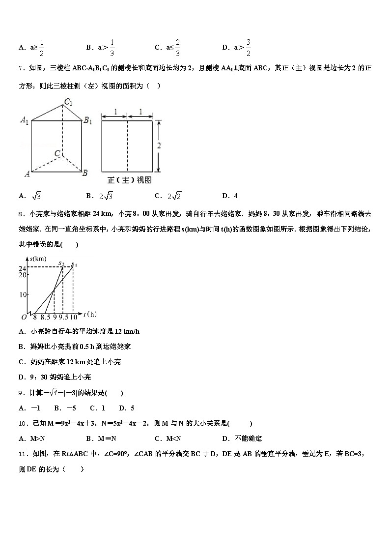 阿里地区措勤县2025年中考数学模试卷含解析第2页