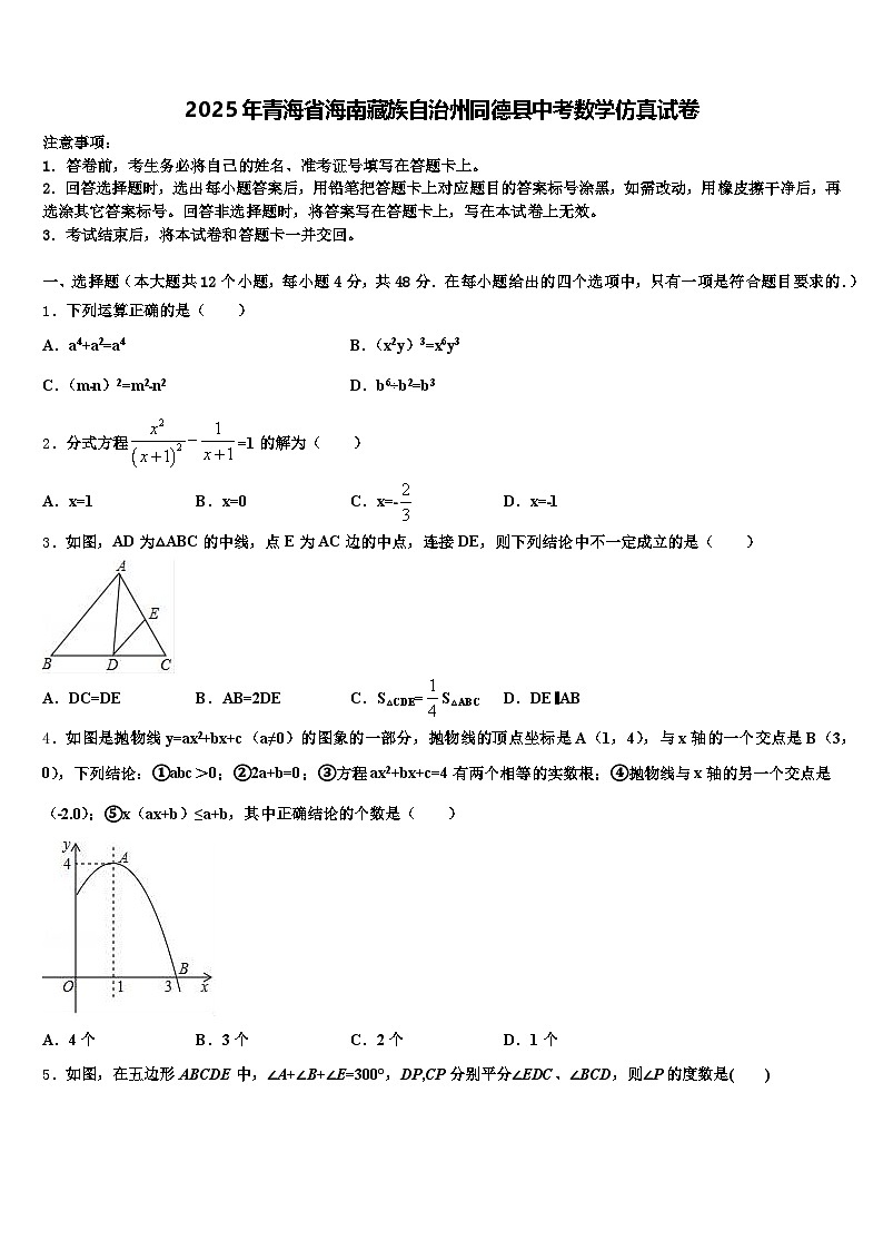 2025年青海省海南藏族自治州同德县中考数学仿真试卷含解析第1页