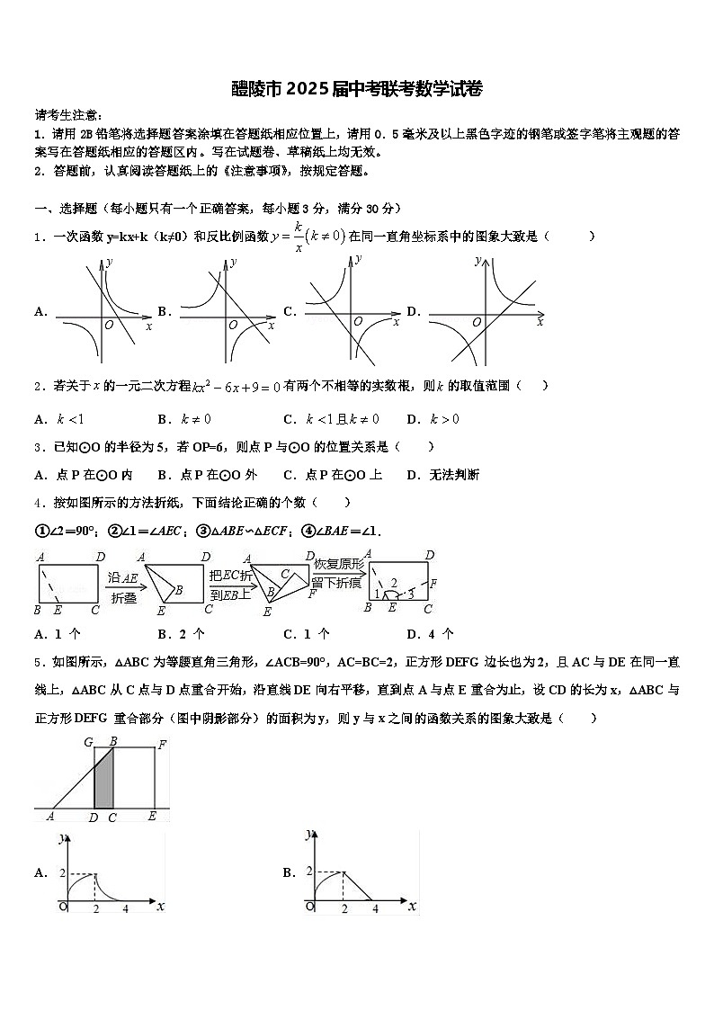 醴陵市2025届中考联考数学试卷含解析第1页