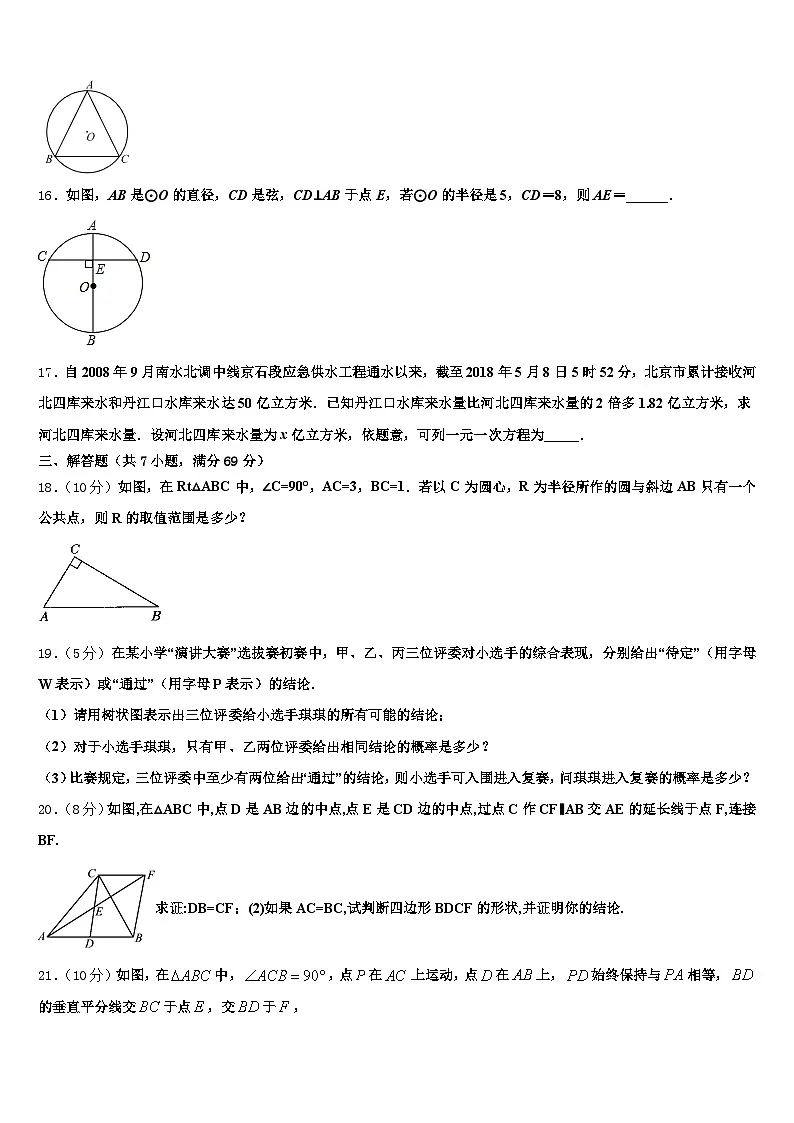 四川省泸州市纳溪区2024-2025学年中考数学对点突破模拟试卷含解析第3页
