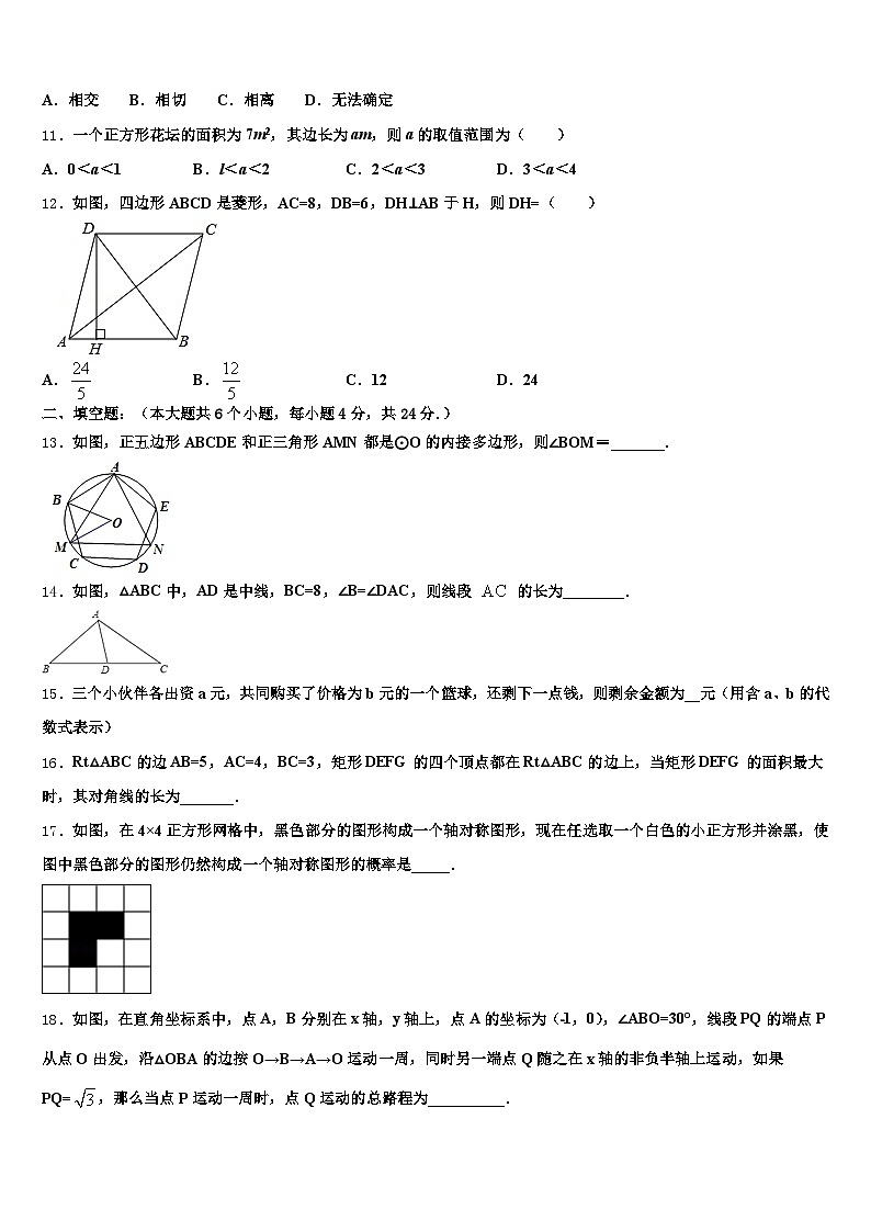 宿迁市2024-2025学年中考数学最后一模试卷含解析第3页