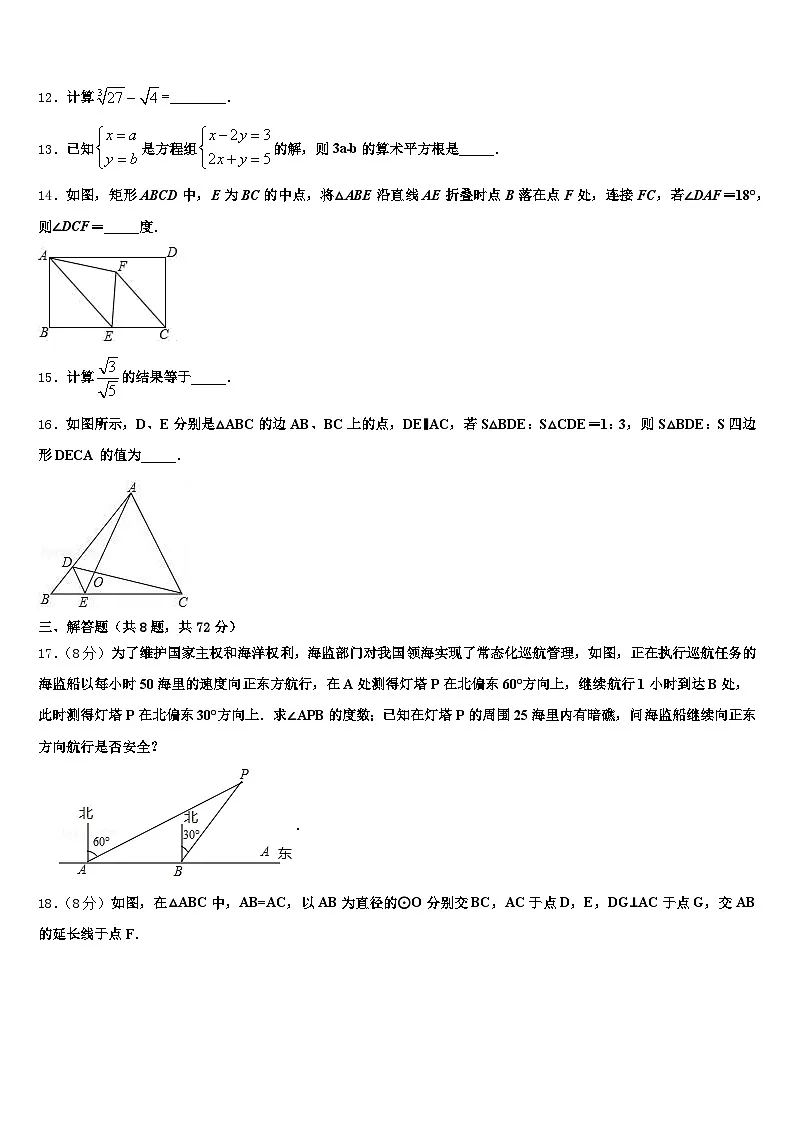 2025年安徽省淮南市田家庵区中考数学模拟试题含解析第3页