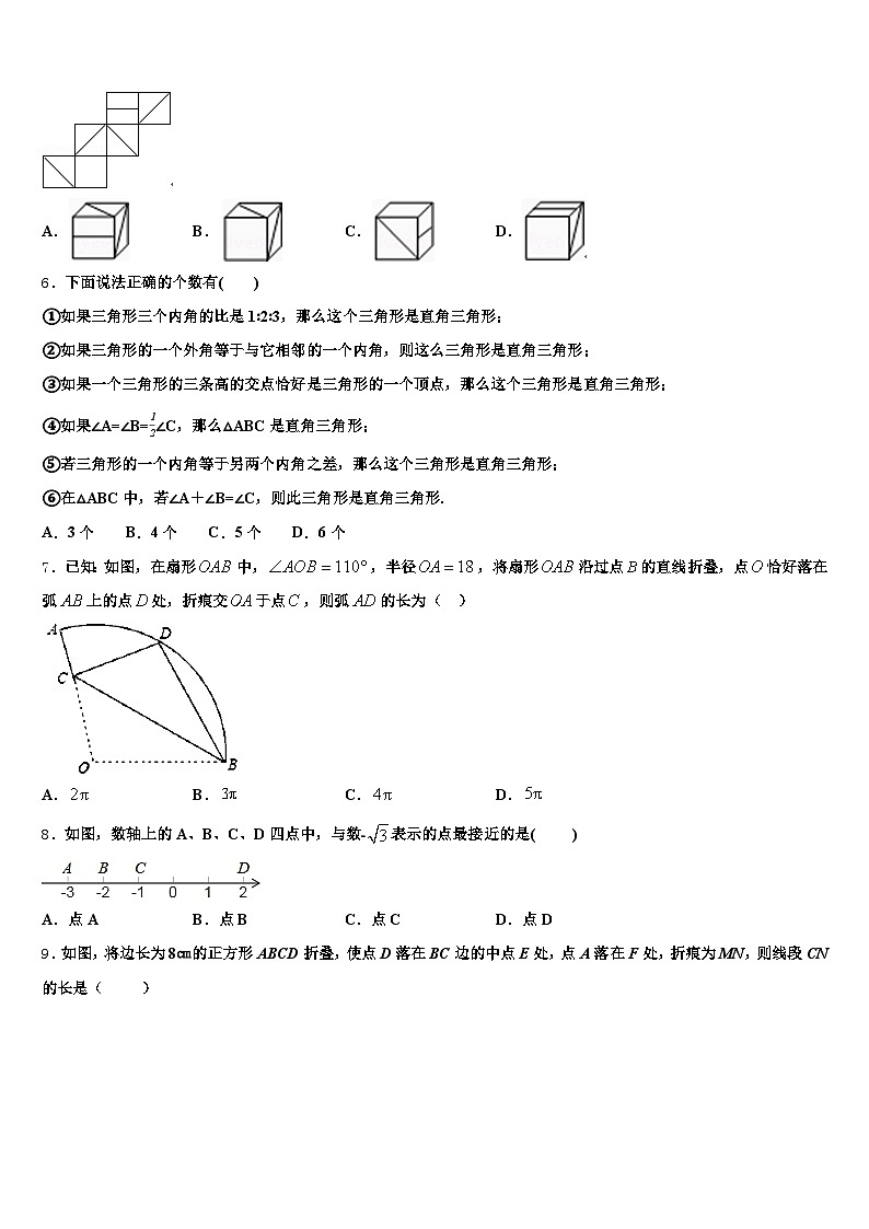 2025年泸水县中考数学适应性模拟试题含解析第2页