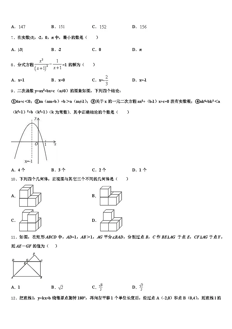 2025届北京市房山区中考一模数学试题含解析第2页