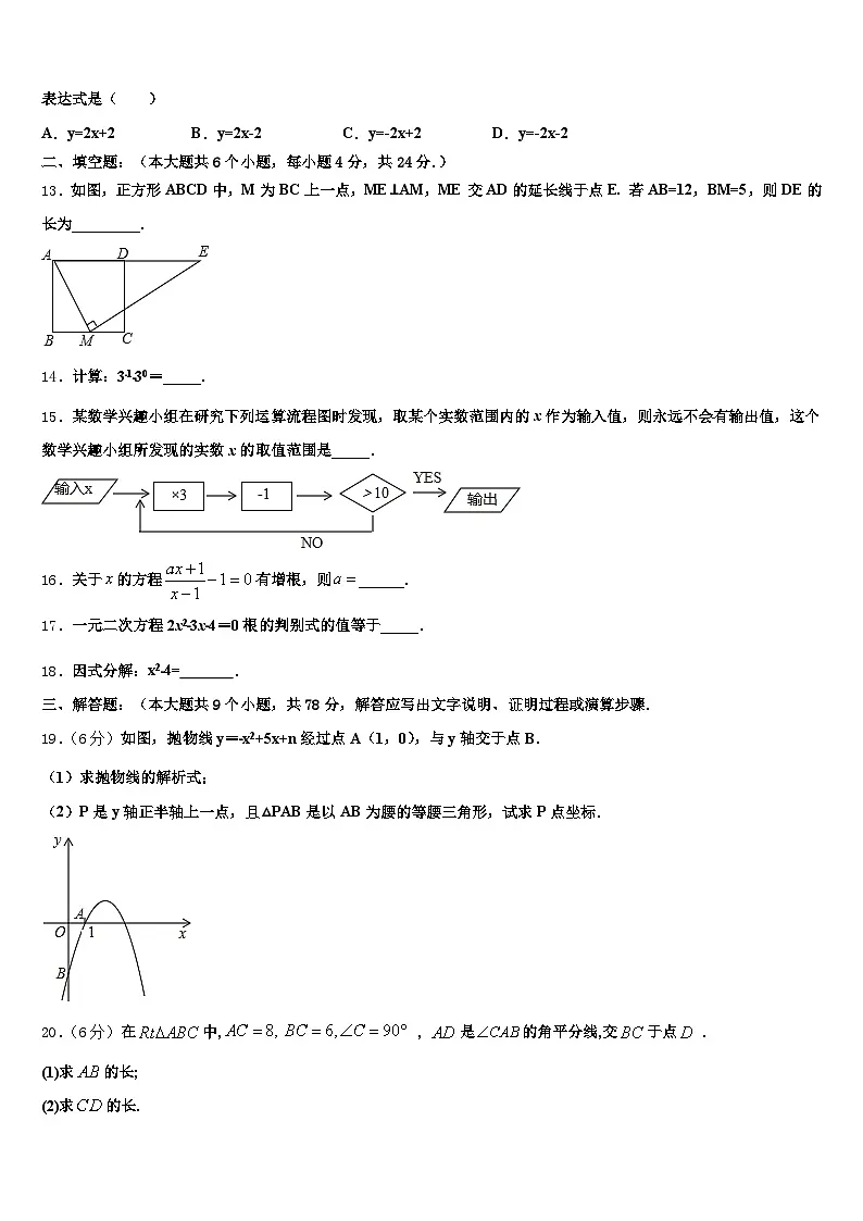 2025届北京市房山区中考一模数学试题含解析第3页