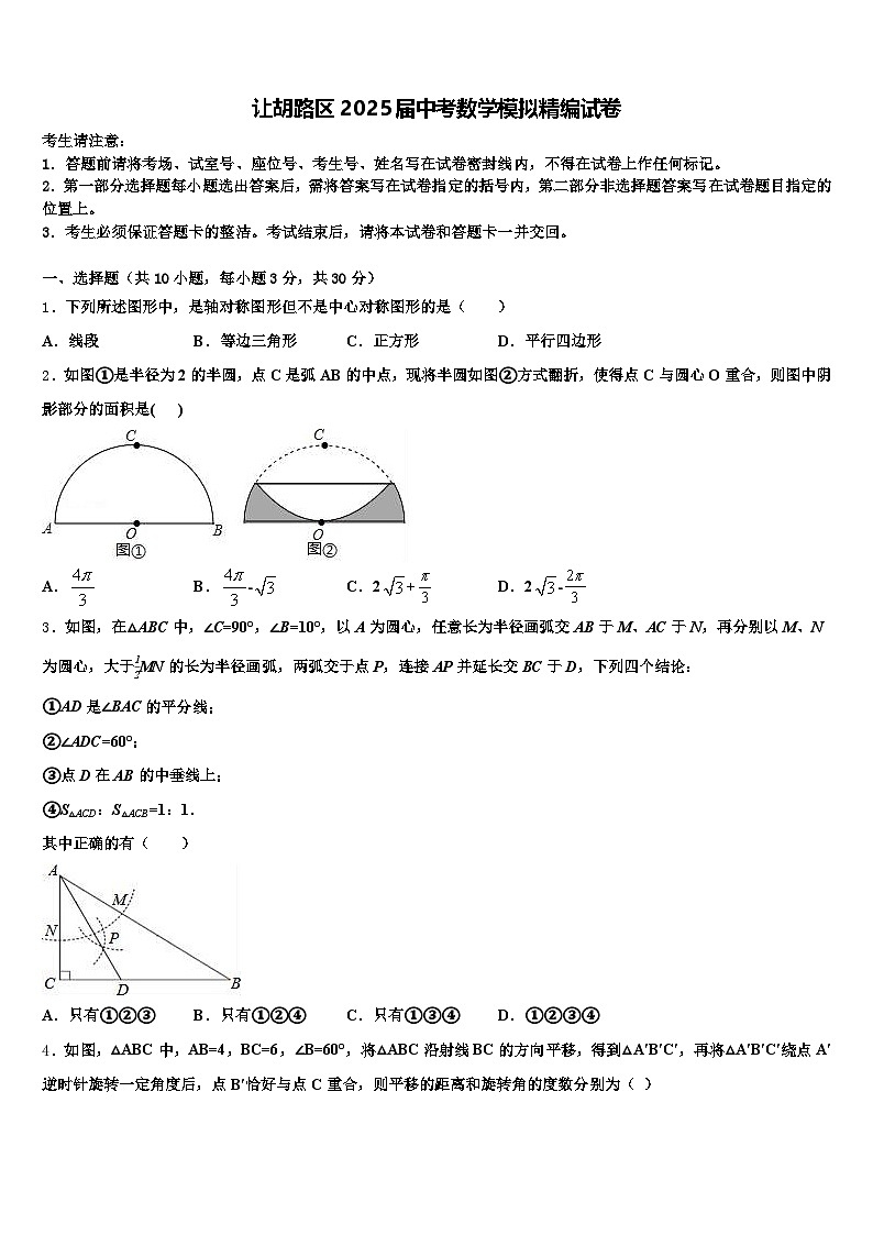让胡路区2025届中考数学模拟精编试卷含解析第1页