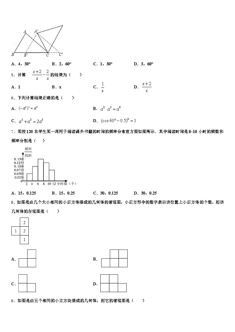 让胡路区2025届中考数学模拟精编试卷含解析第2页