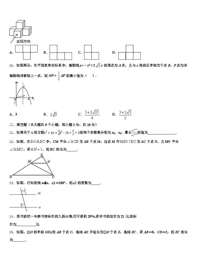 让胡路区2025届中考数学模拟精编试卷含解析第3页
