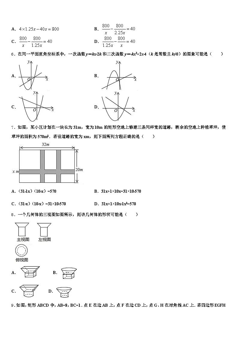 广西壮族自治区百色市乐业县2025届中考数学最后一模试卷含解析第2页
