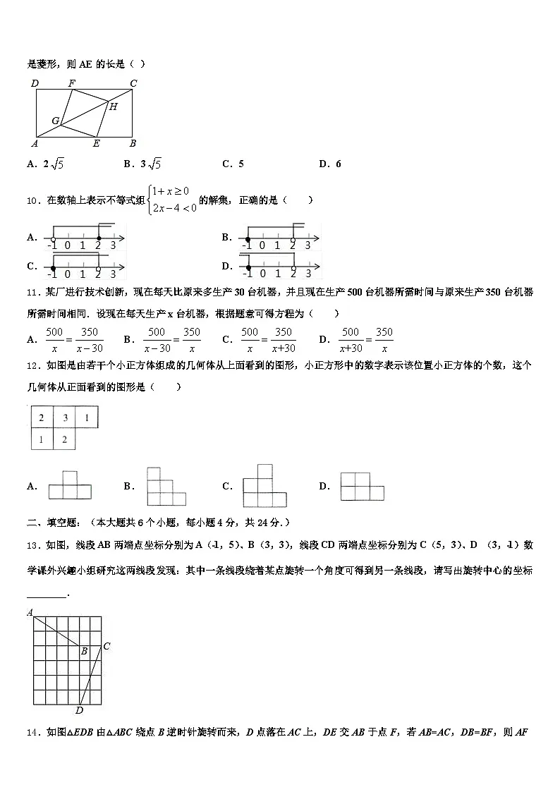 广西壮族自治区百色市乐业县2025届中考数学最后一模试卷含解析第3页