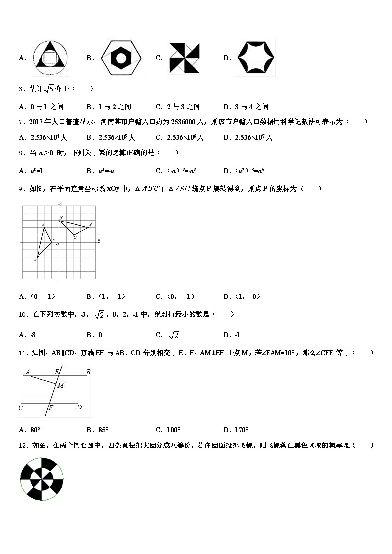 辽宁省大连市中山区2024-2025学年中考数学五模试卷含解析第2页