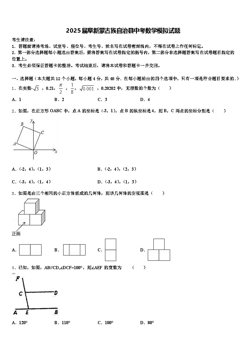 2025届阜新蒙古族自治县中考数学模拟试题含解析第1页