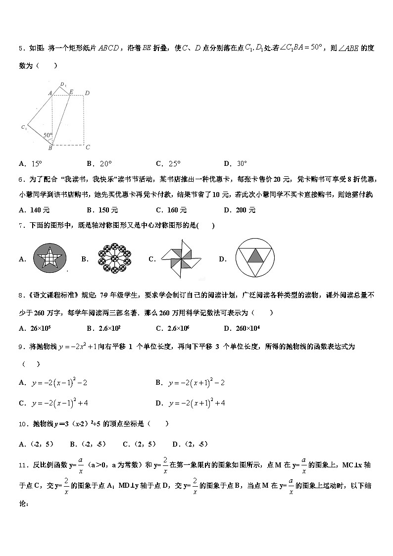 2025届阜新蒙古族自治县中考数学模拟试题含解析第2页