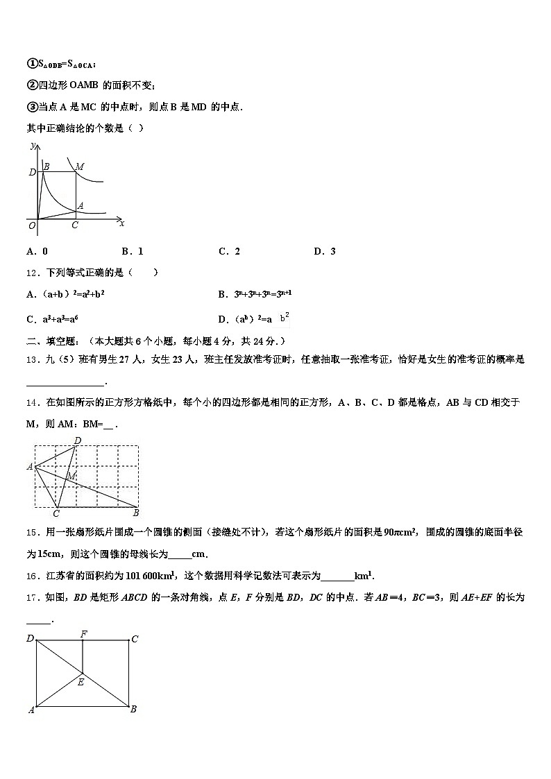 2025届阜新蒙古族自治县中考数学模拟试题含解析第3页