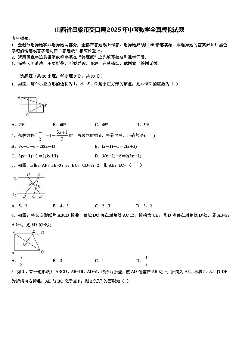 山西省吕梁市交口县2025年中考数学全真模拟试题含解析第1页