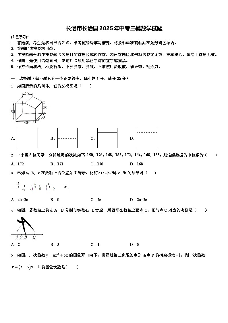 长治市长治县2025年中考三模数学试题含解析第1页