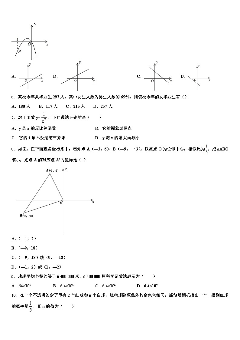 长治市长治县2025年中考三模数学试题含解析第2页