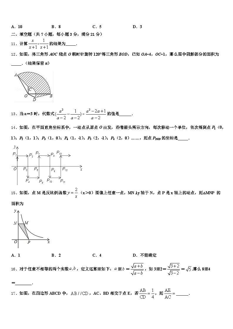 长治市长治县2025年中考三模数学试题含解析第3页