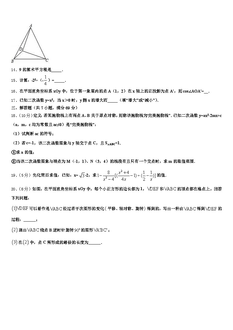 广东省肇庆市封开县2025届中考考前最后一卷数学试卷含解析第3页