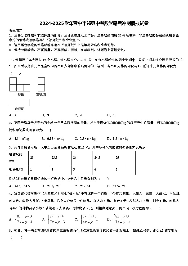 2024-2025学年晋中市祁县中考数学最后冲刺模拟试卷含解析第1页