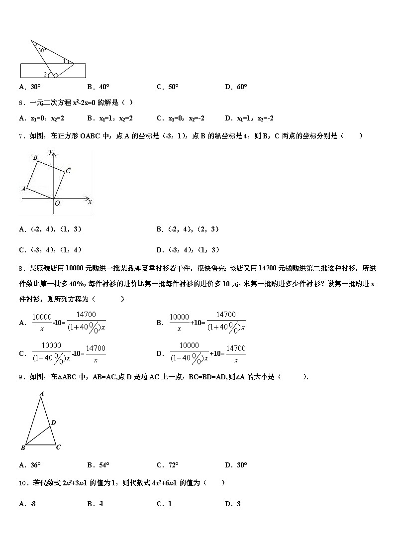 2024-2025学年晋中市祁县中考数学最后冲刺模拟试卷含解析第2页