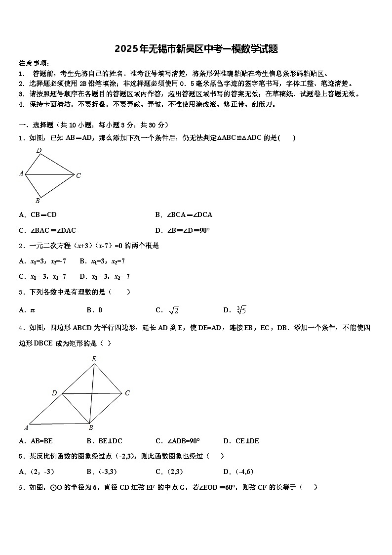 2025年无锡市新吴区中考一模数学试题含解析第1页