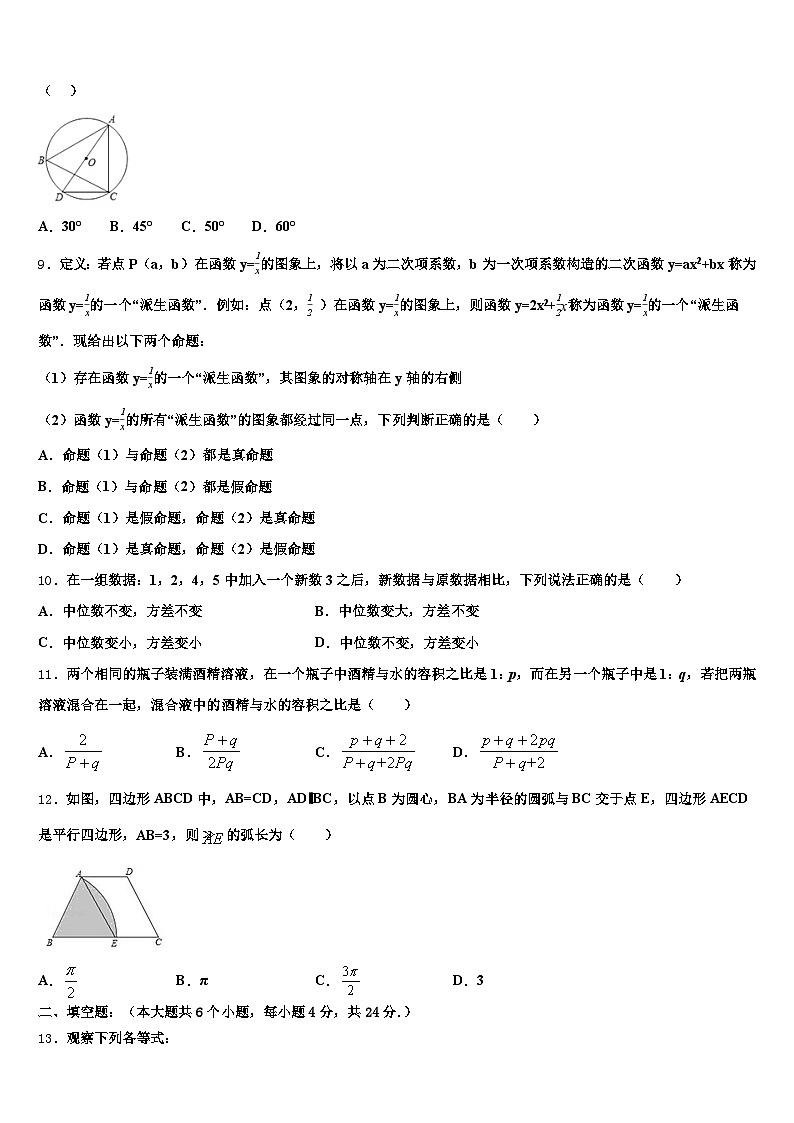 2024-2025学年花垣县初中数学毕业考试模拟冲刺卷含解析第2页